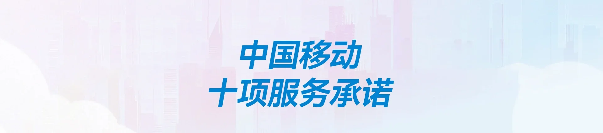 山丹县移动宽带