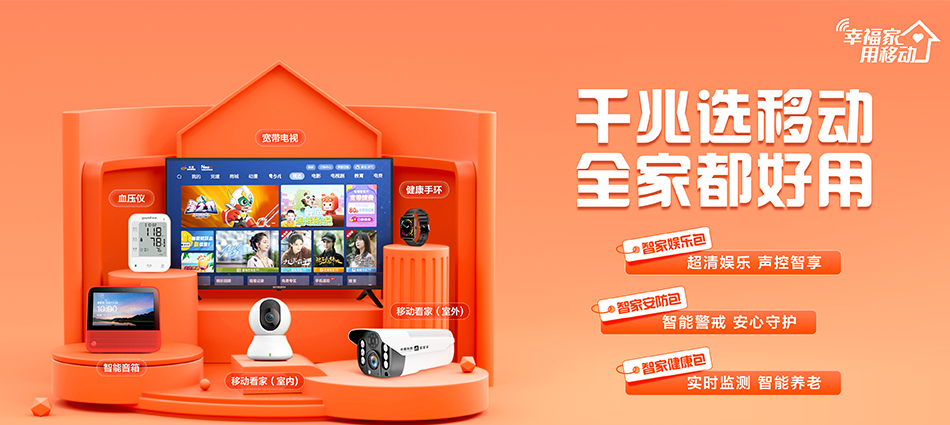中国移动山丹县移动宽带
